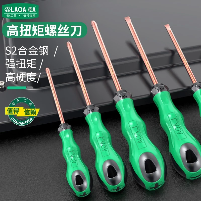 老A S2螺丝刀组套 螺丝批套装 两用改锥一字十字 维修工具