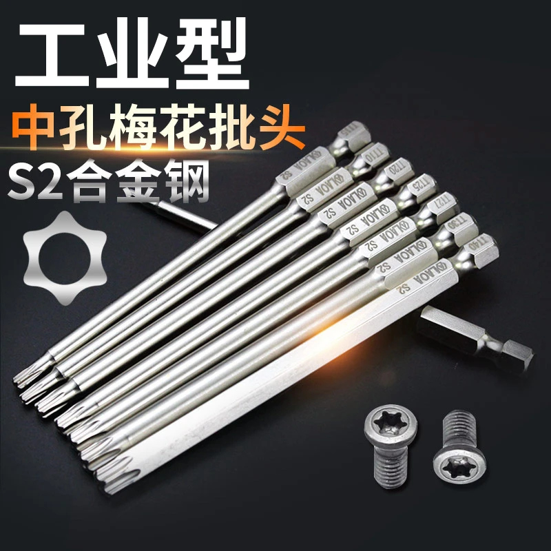 老A 梅花批头中孔强磁电钻电动披头螺丝刀气动风批头起子头t10t20