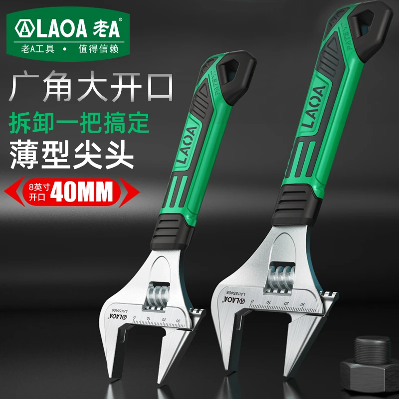 老A 多功能大开口活动扳手水管拆卸螺丝螺母装修扳手活动扳子工具