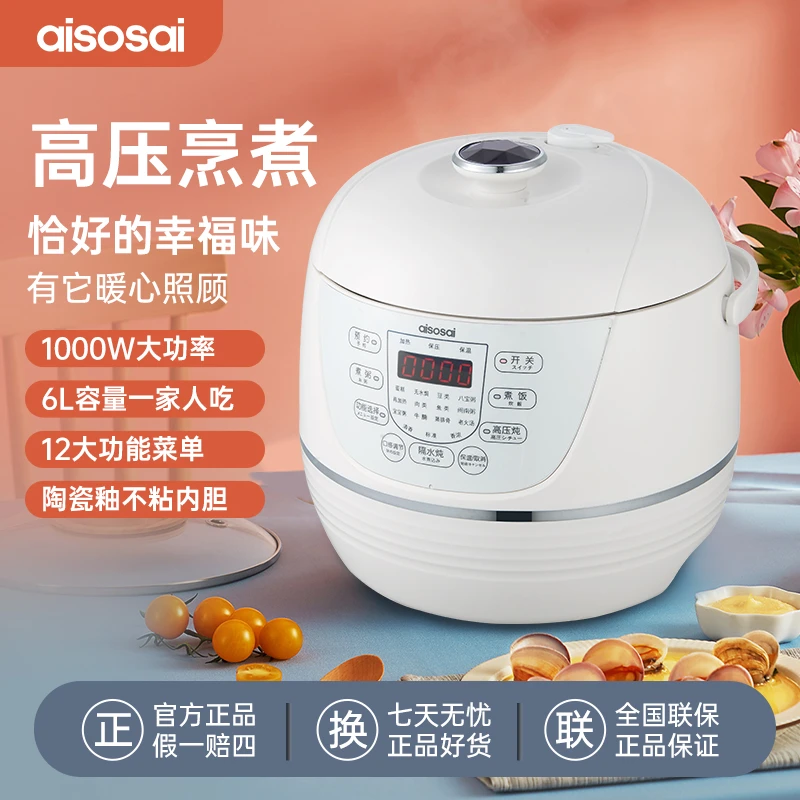 【爆款榜】aisosai爱所爱电压力锅智能6L压力锅家用最新款2025款