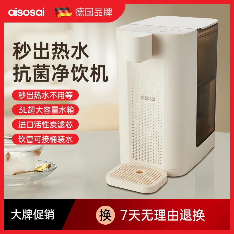 aisosai 秒速热 净化台式快速净水器小型免安装超滤活性炭直饮机