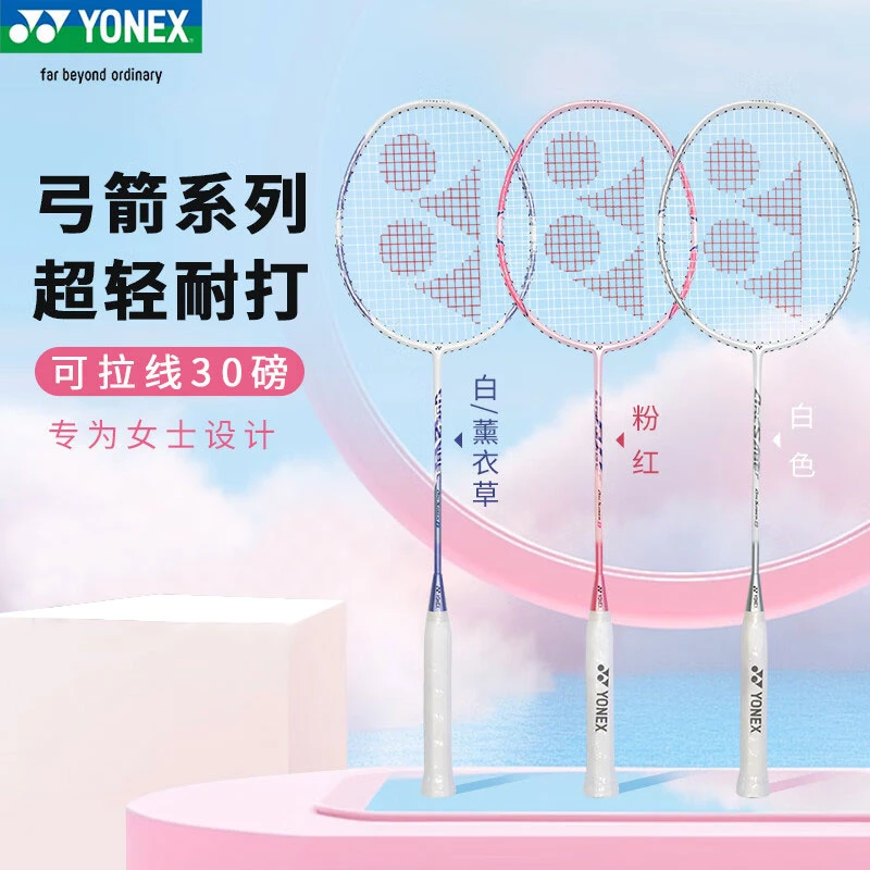 YONEX/尤尼克斯yy正品弓箭8全碳素超轻初学者羽毛球单拍攻守兼备