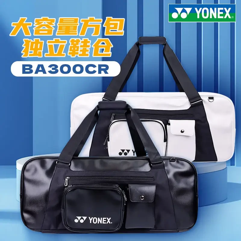 YONEX/尤尼克斯羽毛球包 BA300CR 网羽两用大容量多功能方包单肩