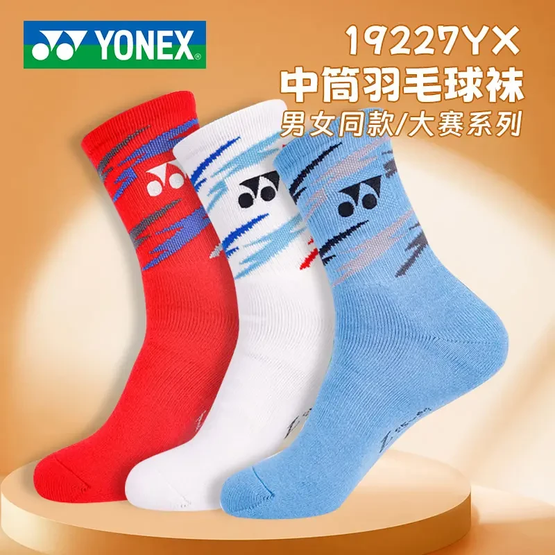YONEX/尤尼克斯羽毛球袜19227YX 国家队同款中筒袜毛巾底加厚棉袜