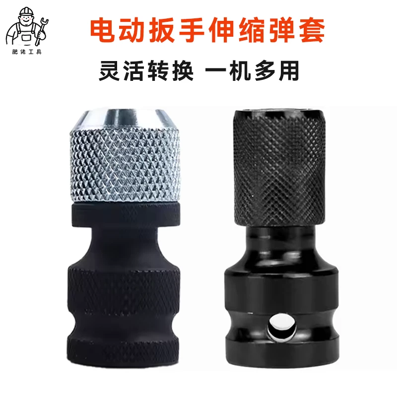 电动扳手伸缩弹套12转换接头电钻工具配件六角柄快脱风炮连接套