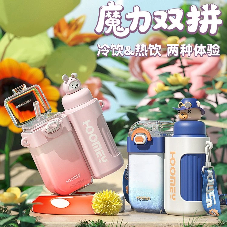 HOOMEY魔力双拼杯网红水杯双饮杯新款女士专用吸管杯学生儿童杯子