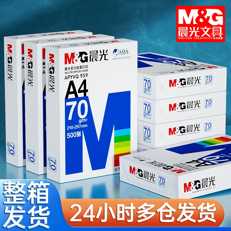 晨光a4打印纸整箱批发厂家直销加厚80G办公家用试卷白纸70g复印纸