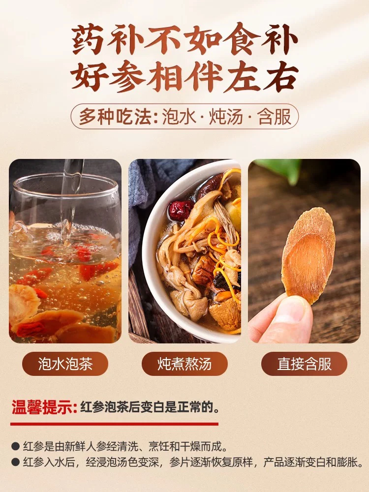 【1.2cm】长白山严选无糖红参片健康滋补气泡煮水煲汤自用划算小片