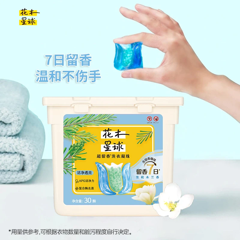 花木星球洗衣凝珠留香珠三效合一持久留香护色洁净30颗*2盒去污