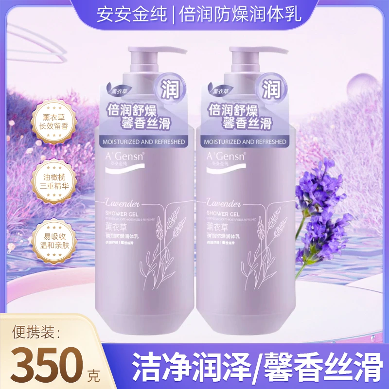 安安金纯橄榄油润体乳薰衣草身体乳全身体补水保湿润肤持久留香