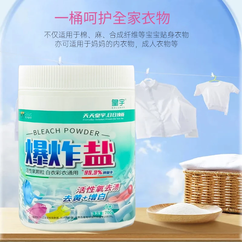 【买二送一】皇宇爆炸盐白衣彩衣通用去渍去黄增白去污渍700g