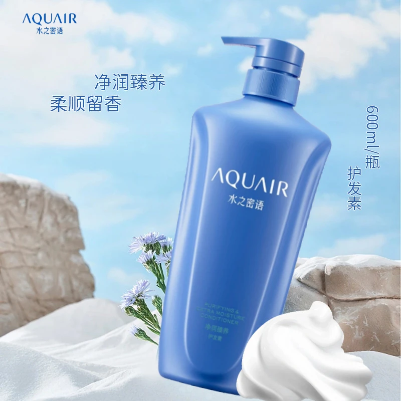 水之密语净润臻养护发素按压头大瓶装600ml清爽丝滑柔顺护发乳