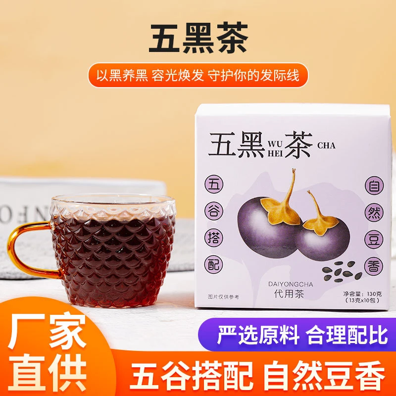 桑葚五黑茶独立三角包干净卫生熬夜恢复无糖组合袋泡茶女生茶