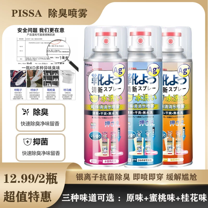 【2瓶实惠超值】鞋除臭喷雾清香型银离子快速去味清新花香持久留香