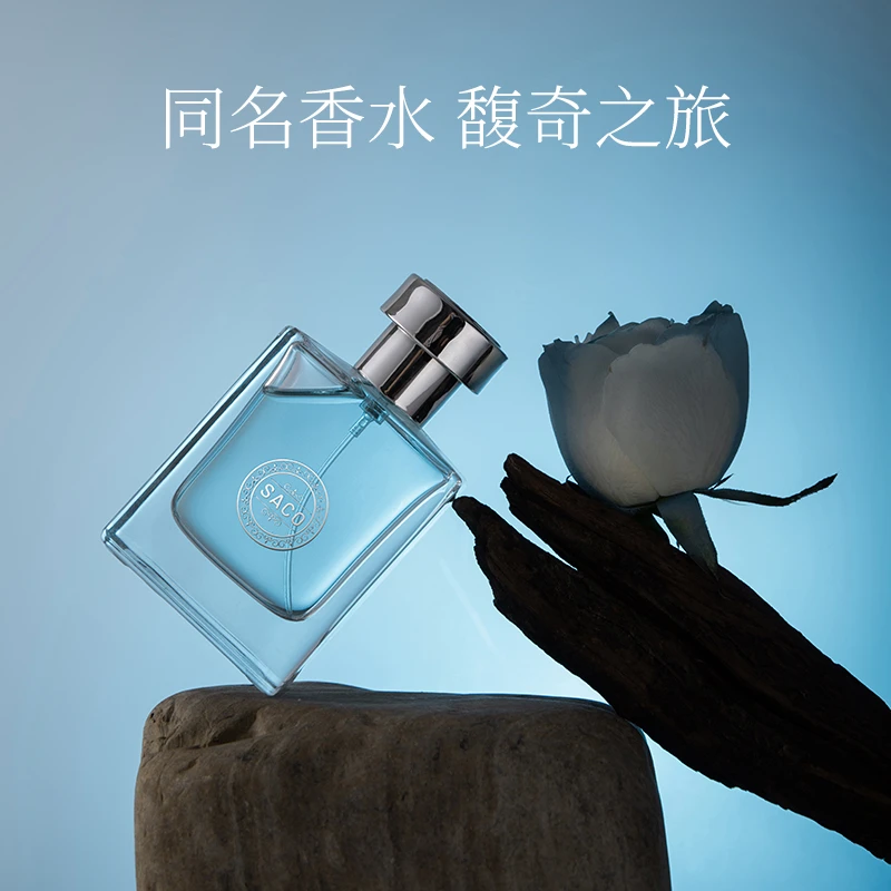 【同名香调】 SACO同名香水经典清新净澈清爽魅力男士清香持久留香