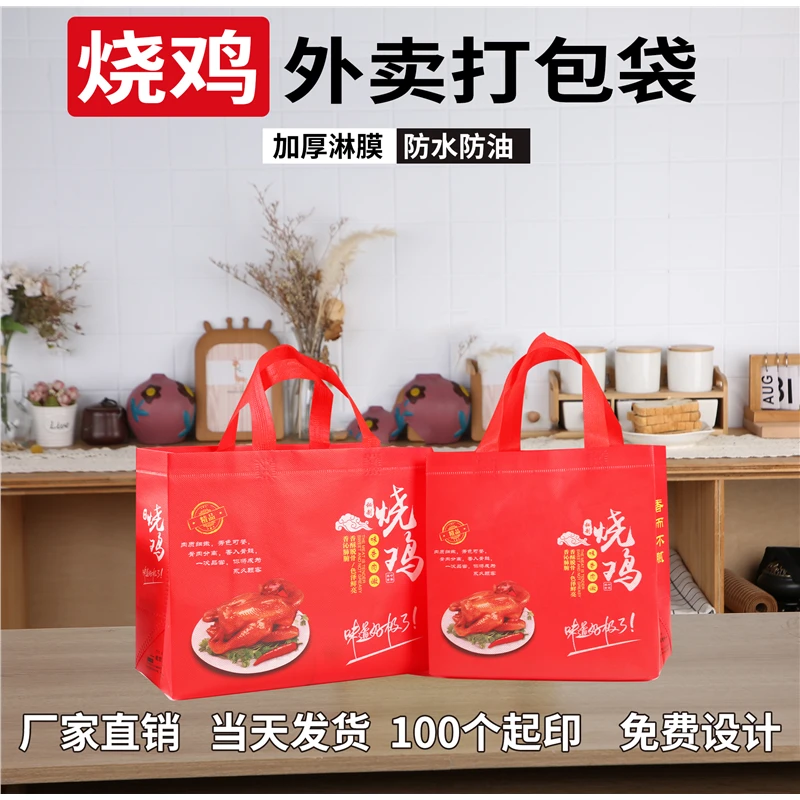 烧鸡外卖手提袋麻椒鸡鹅北京果木烤鸭无纺布礼品包装现货定制logo