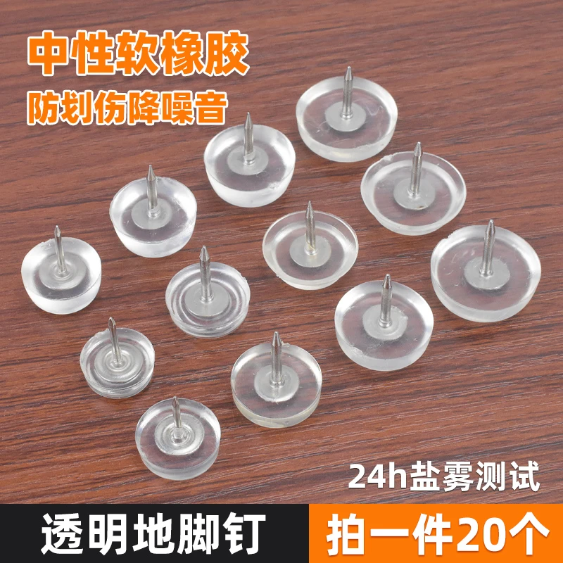 静音地脚钉脚垫软胶塑料静音尼龙防潮防滑增高桌椅凳子沙发地脚垫