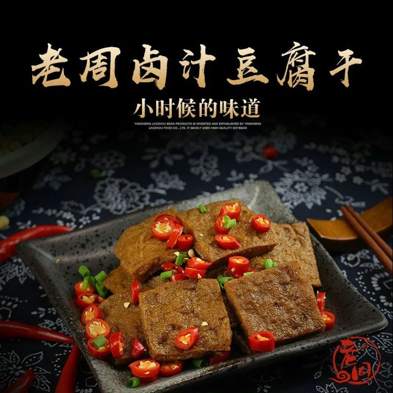 ［盐城陶姐］老周卤汁豆腐干