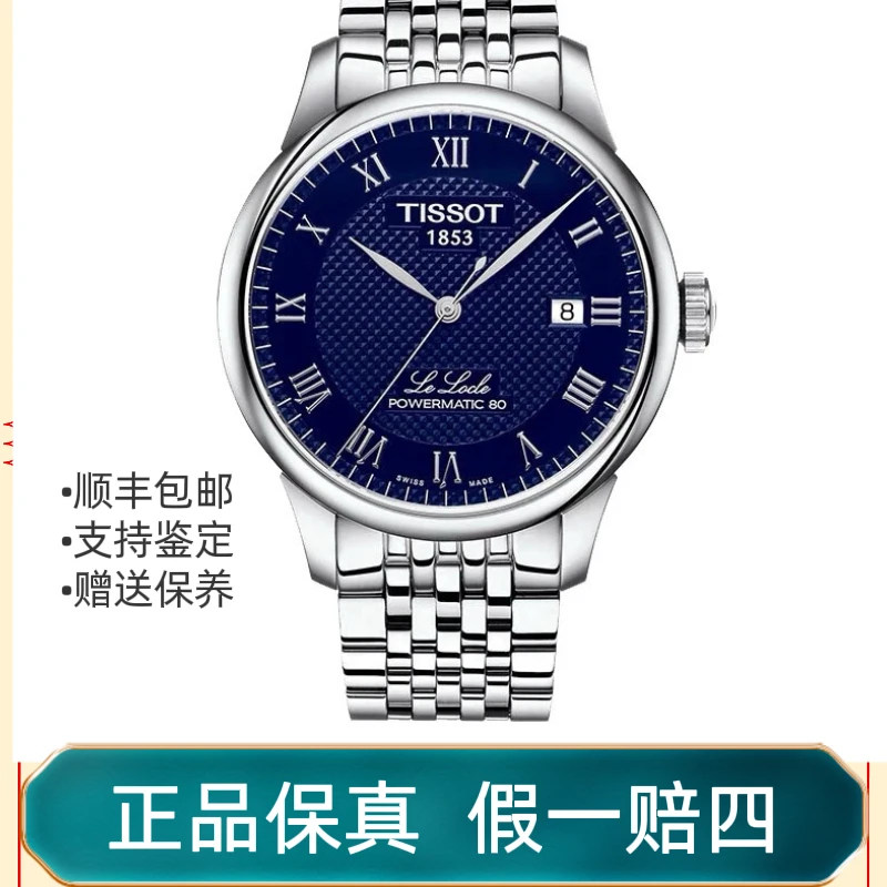 99新 Tissot/天梭 力洛克系列腕表80机芯/蓝/39.3mm