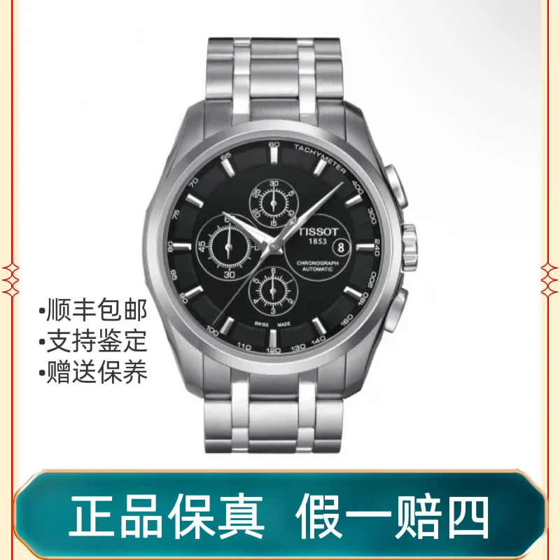 99新 Tissot/天梭 库图系列腕表/三眼计时运动/43mm