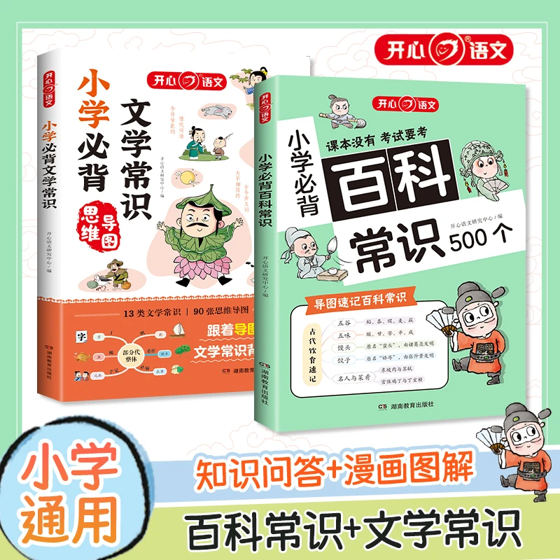 小学生必背百科常识中国传统文化百科书小学语文基础知识正版