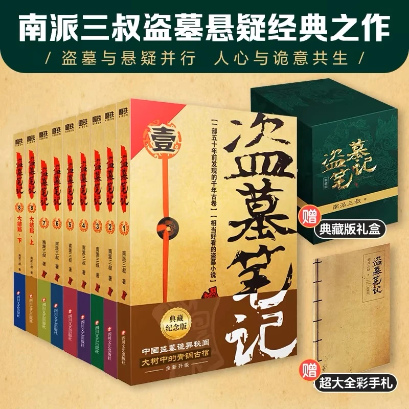 盗墓笔记全集 1-9册套装全套书籍 纪念版原著侦探推理恐怖小说