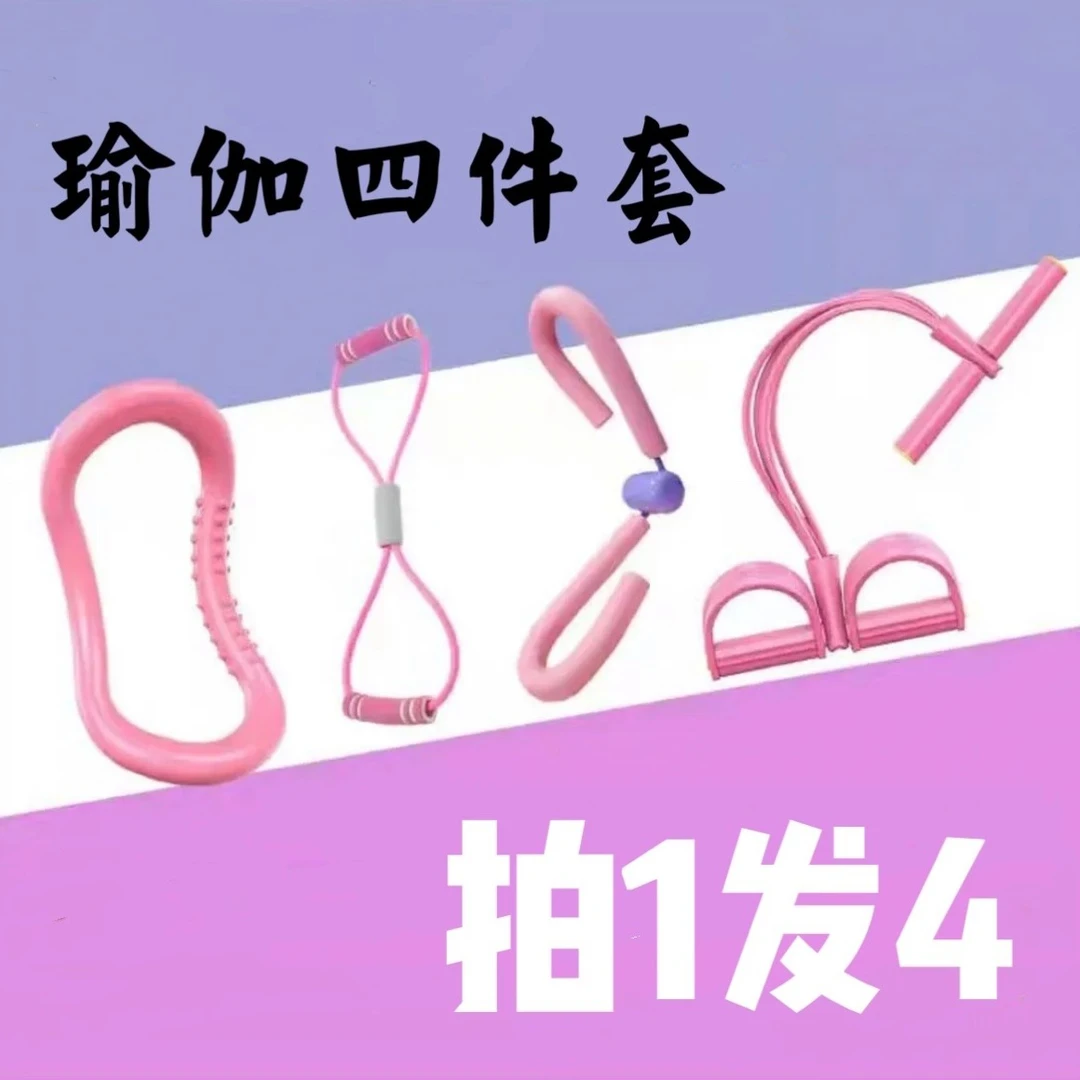 瑜伽拉力器脚蹬拉力器瑜伽环美腿夹盆底肌锻炼居家练习瑜伽套装