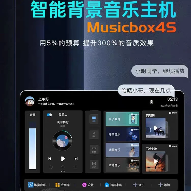 向往BOX4S/C7音乐智能家居背景音乐主机K歌四分区