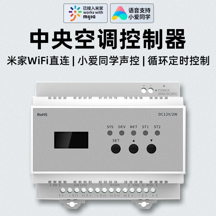 米家vrf中央空调控制器智能温控器远程面板wifi网关小爱同学声控