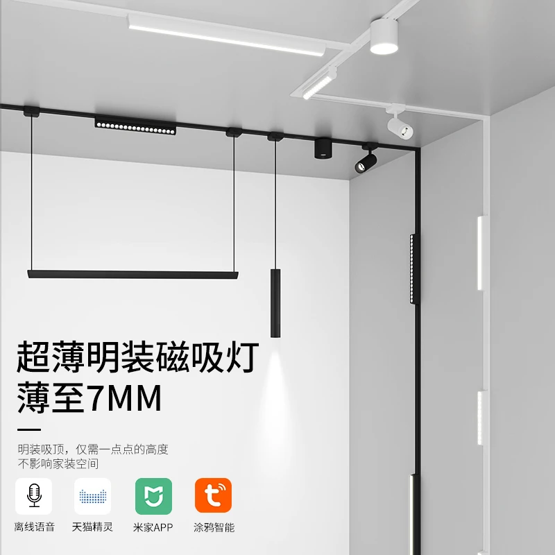 米家智能磁吸轨道灯超薄明装无主灯白色客厅调光免吊顶家用7mm