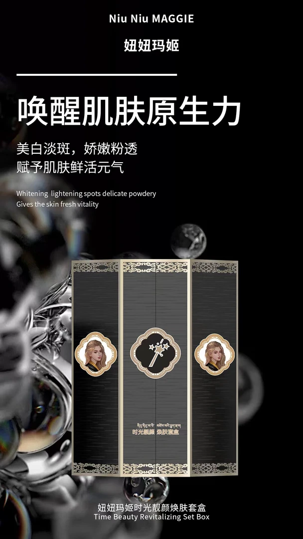 妞妞玛姬时光靓颜焕肤套盒五件套