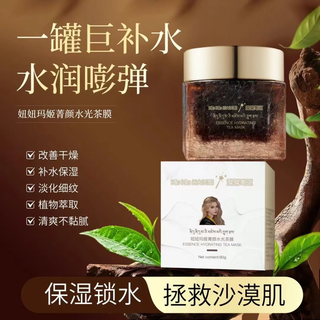 （新品）Niu NiuMAGGlE妞妞玛姬菁颜水光茶膜
