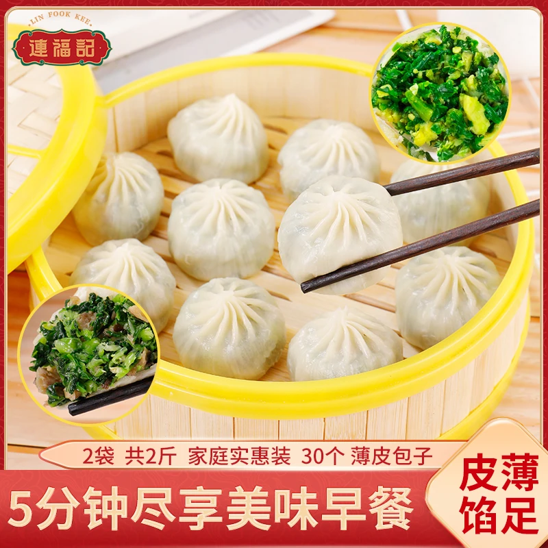 【连福记】薄皮素包子2斤30个韭菜鸡蛋水晶小笼包速冻半成品早餐
