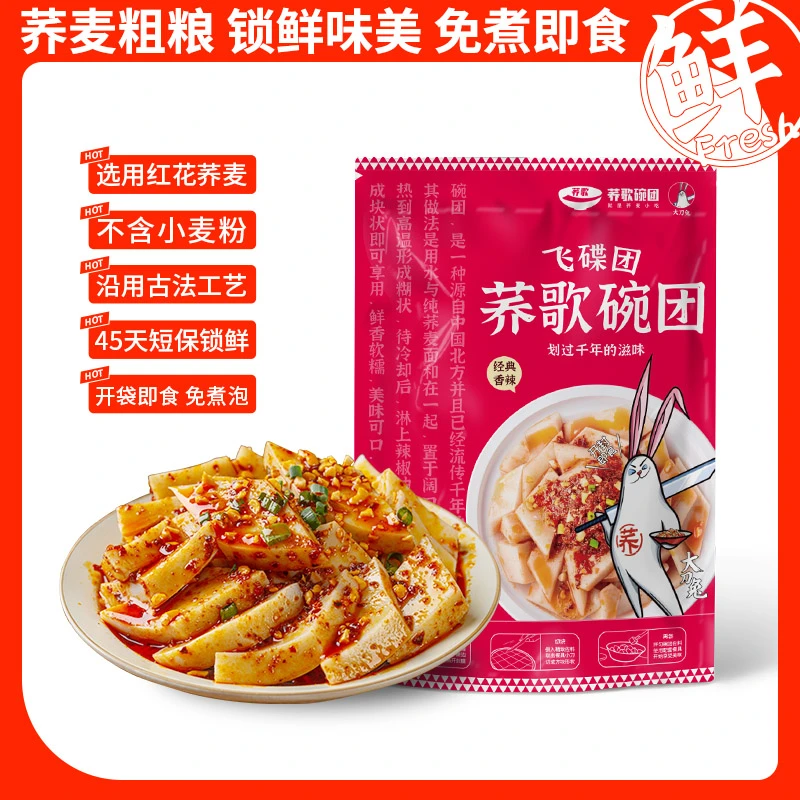 【10碗装】正宗山西特产荞歌荞麦碗团碗托方便速食免煮免泡开袋即食