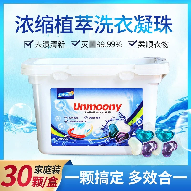 德国进口洗衣凝珠3合1去污易漂洗洁净护衣三腔家用30粒