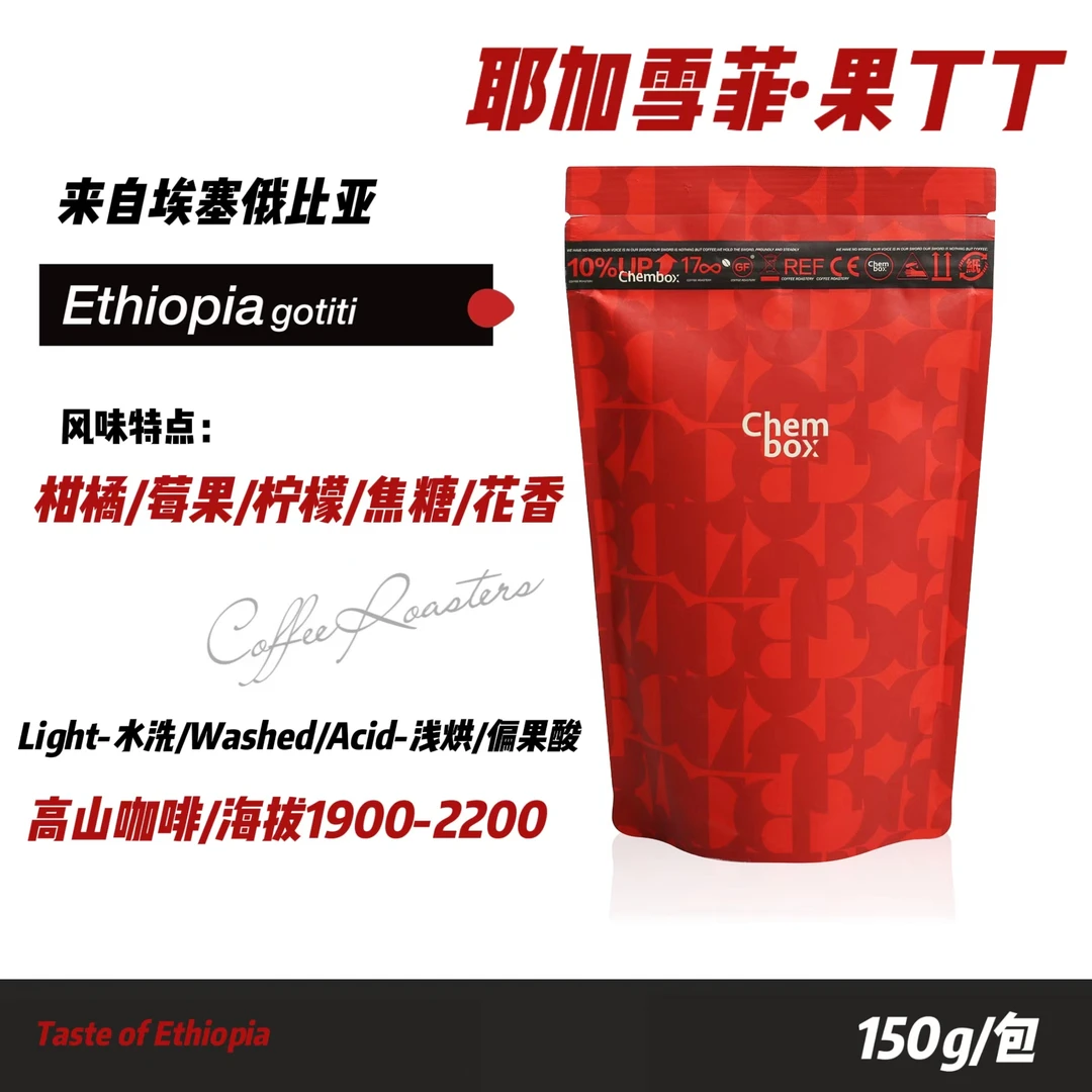 埃塞俄比亚耶加雪菲果丁丁精选咖啡原豆/浅烘/可选磨粉