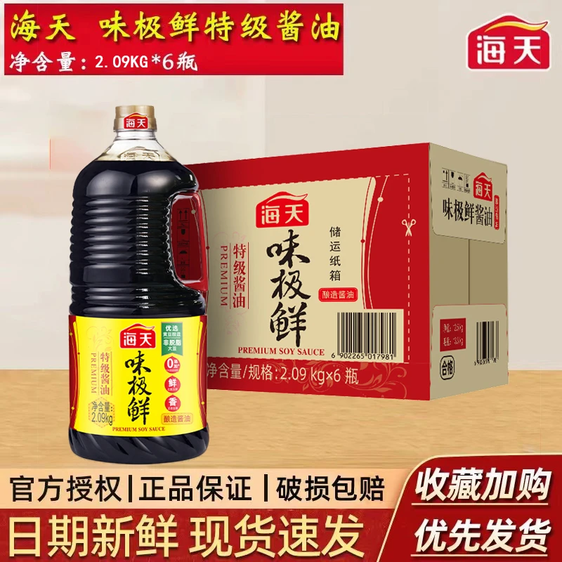 海天味极鲜特级酱油2.09kg*6桶整箱批发商用炒菜点蘸凉拌蒸鱼生抽