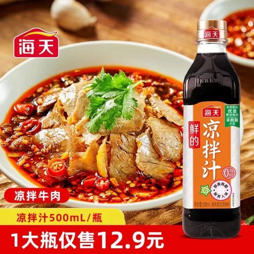 【大厨调制】海天鲜的凉拌汁家常凉拌黄瓜牛肉白灼海鲜0脂调味汁