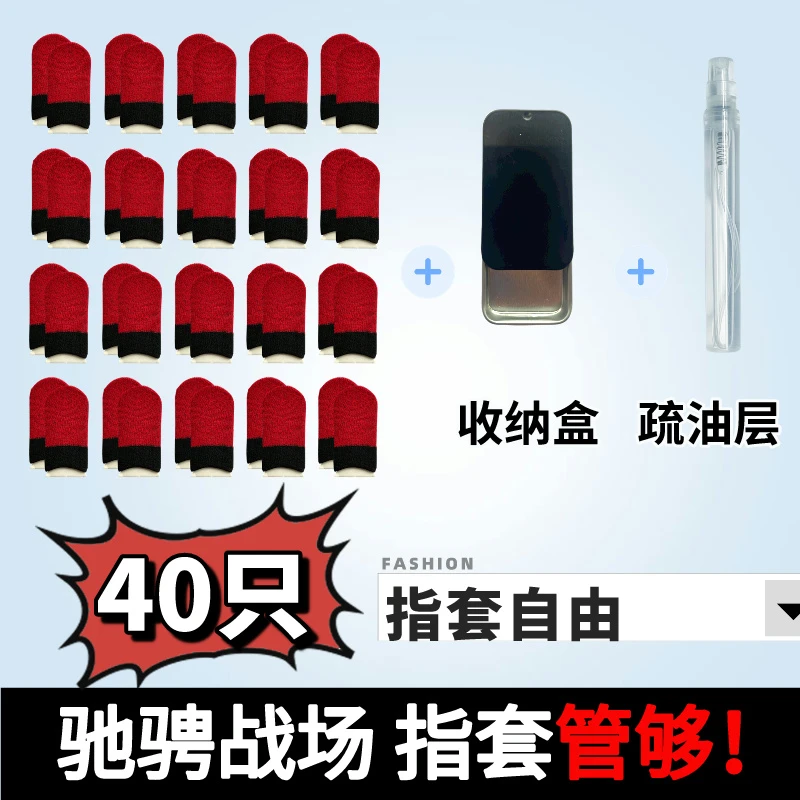 【套仙电竞指套】舒适轻薄款透气指套吸汗防滑灵敏吃鸡手游游戏指套