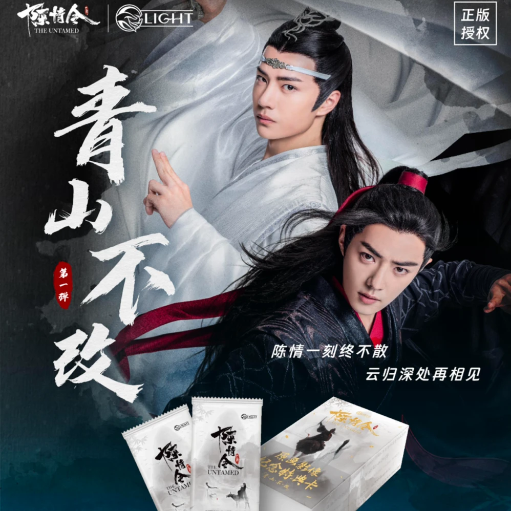 散包-正版-集卡社-陈情令- 卡片盲盒-肖战王一博隐藏-主播代拆
