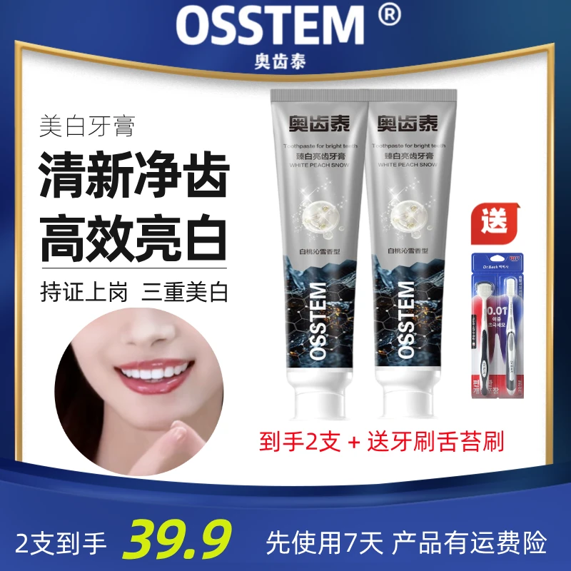 【拍一发四套装】去牙渍牙膏清洁口腔清新口气去烟渍炫白黄牙护龈