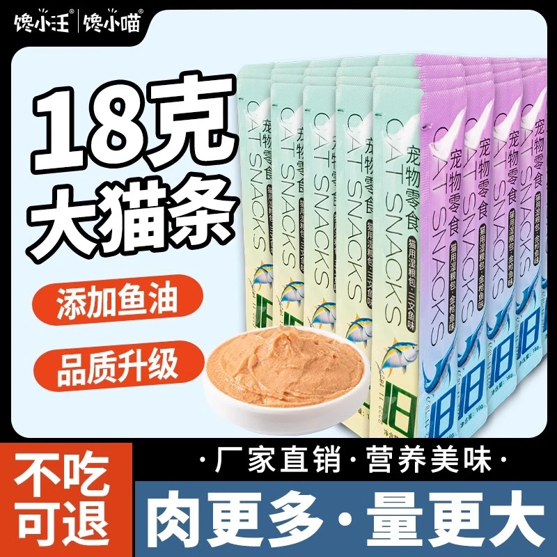 (拍2单发50支)18g猫条猫咪零食营养膏猫粮伴侣好物湿粮包餐包吸收