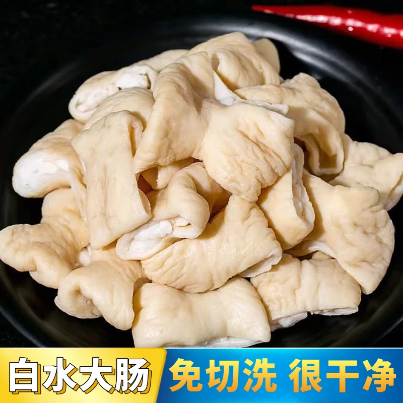 【两斤】绿进白水大肠免切洗白水肥肠半成品猪大肠八分熟卤大肥肠