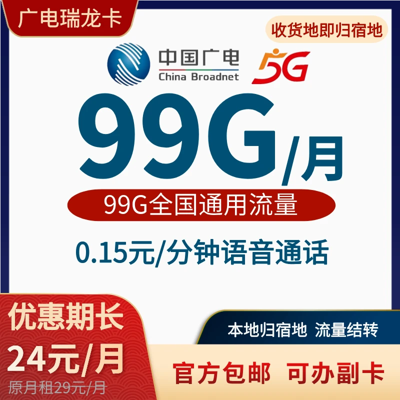 广电流量卡瑞龙卡99G全通通用5G手机卡高速电话卡套餐本地归属地