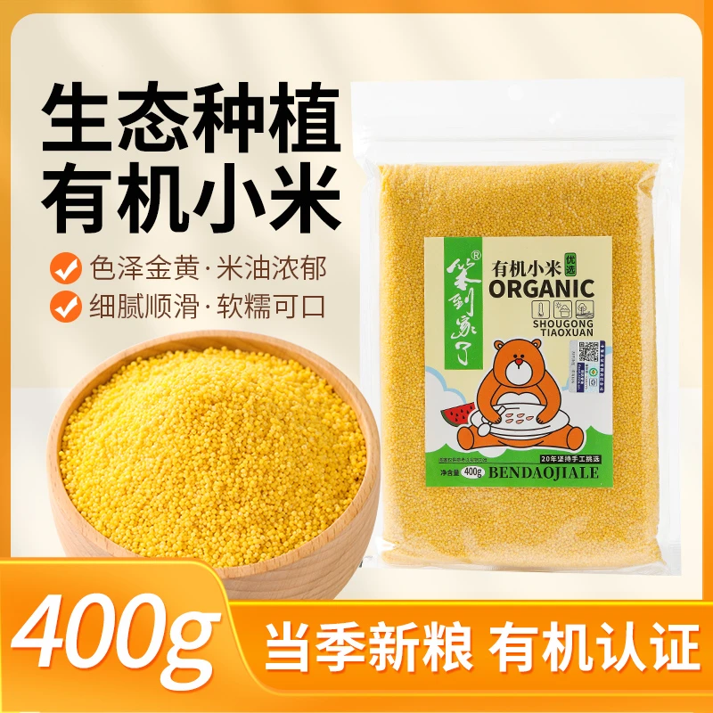 德伟【笨到家了】2024年东北德伟一级有机小米400g/袋