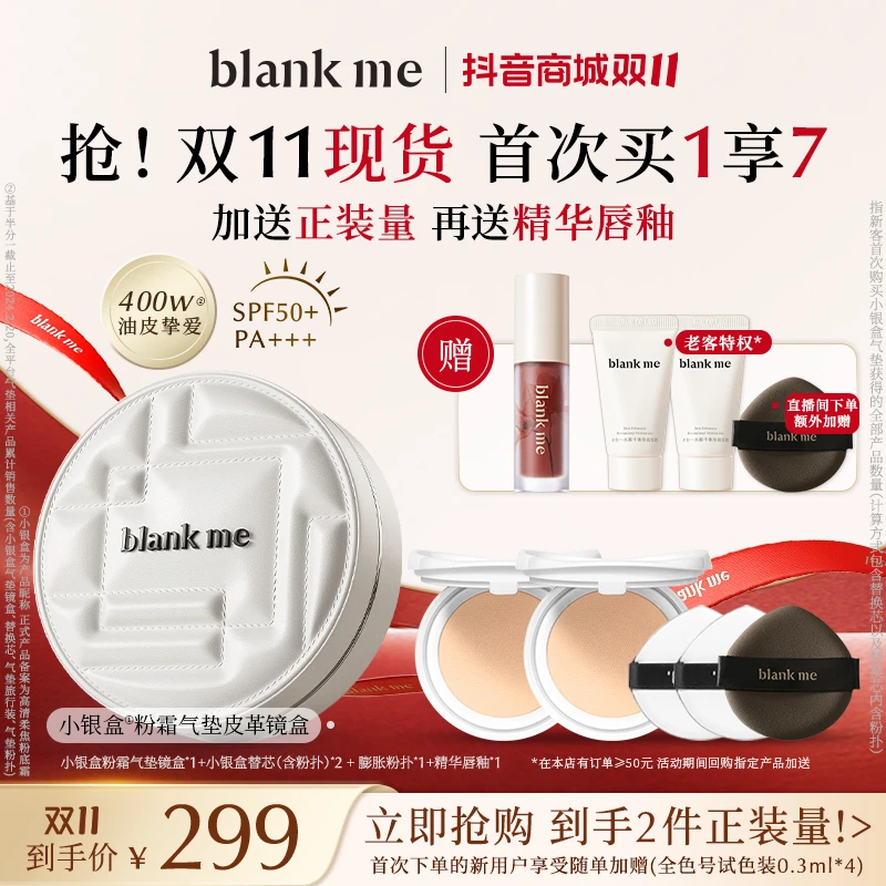 【双十一先享】blankme油皮银盒皮革款NW01色号持妆小银盒气垫油皮