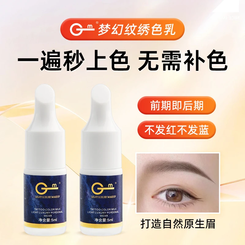 GM正品梦幻系列色乳半永久色料纹绣雾眉色乳眼线粉雾眉纹唇色料