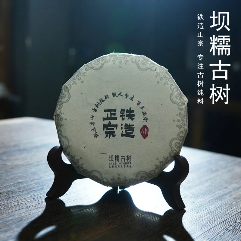 坝糯古树.饼100g.古树纯料头春头采.2024铁造正宗