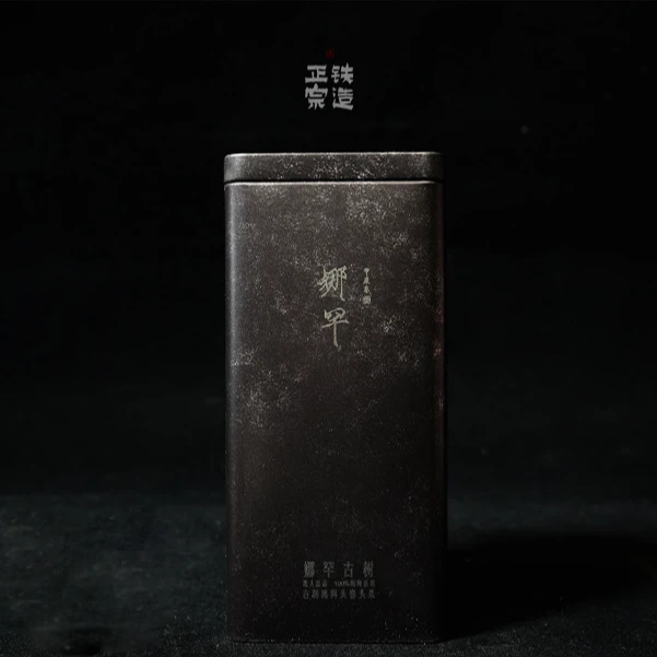 娜罕古树.散茶100g.古树纯料头春头采.2024铁造正宗