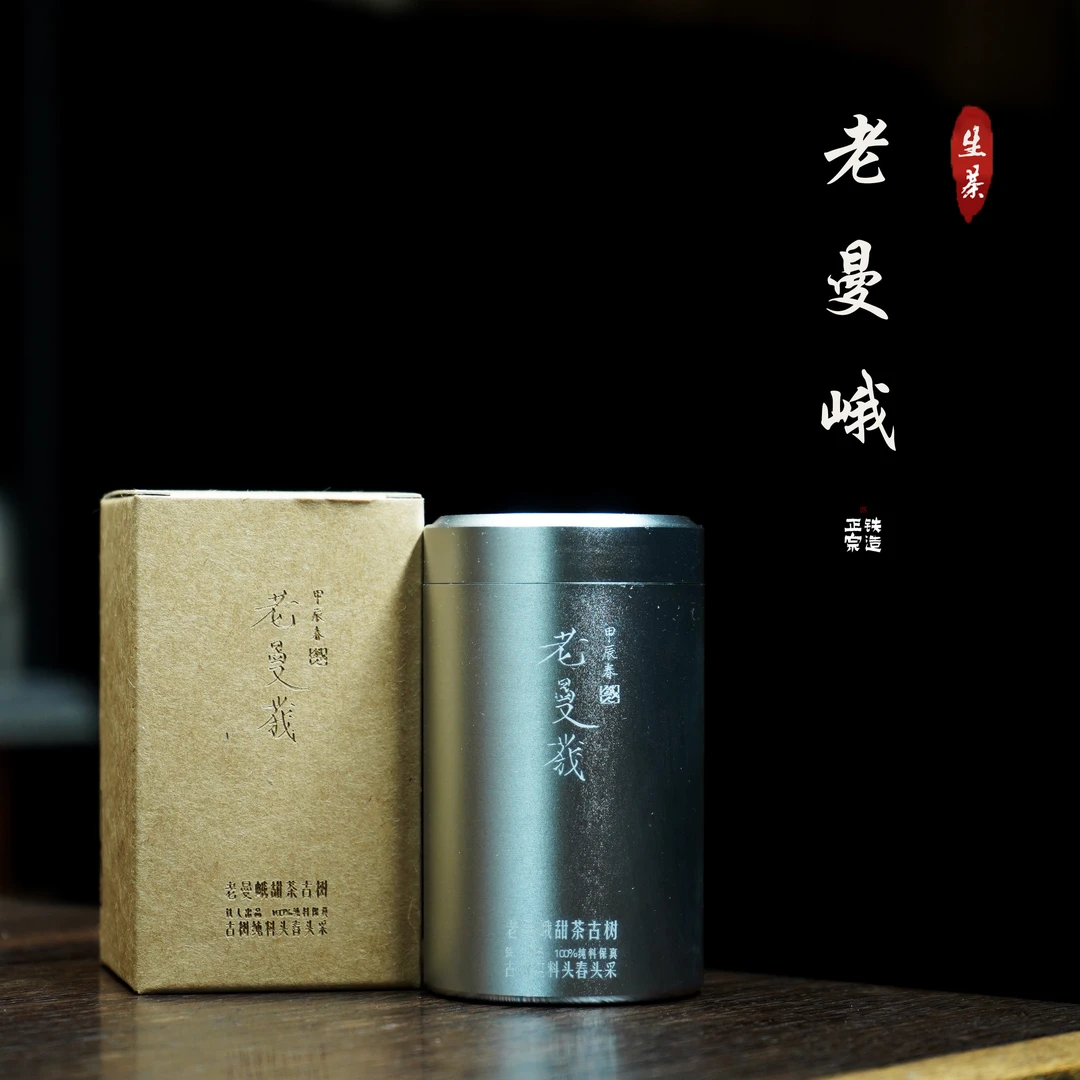 铁造正宗·老曼峨甜茶古树·头春头采纯料保真·生茶龙珠·3g*12颗